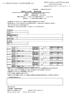 03-6418-1940 メール添付またはFAXにて申込書を送付願います