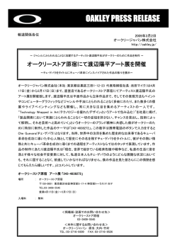 オークリーストア原宿にて渡辺陽平アート展を開催
