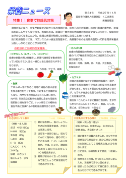特集！！食事で乾燥肌対策 - 益田市立介護老人保険施設くにさき苑