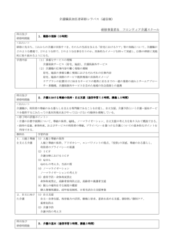介護職員初任者研修シラバス（通信制） 研修事業者名 フロンティア介護
