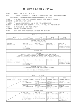 第 40 回可視化情報シンポジウム
