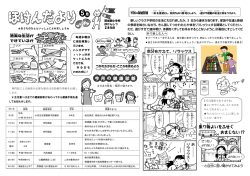 ・体 新しいクラスや学校の生活にもなれましたか。3 日から連休が