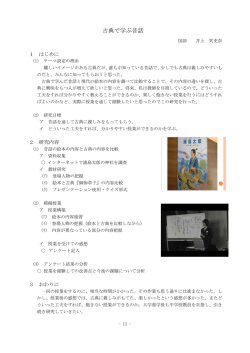 古典で学ぶ昔話