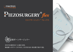 超音波ボーンサージェリー