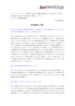 若年層貧困との闘い