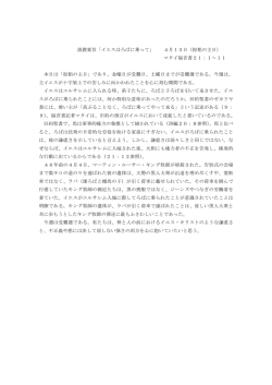 説教要旨「イエスはろばに乗って」 4月13日（棕梠の主日） マタイ福音書