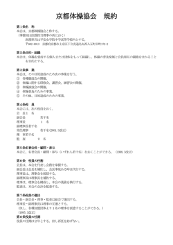 京都体操協会会則（PDF