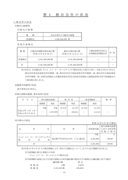 有 価 証 券 報 告 書 - JFEホールディングス株式会社