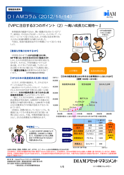 DIAMコラム（2012/11/14）