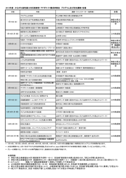 担当講師及び会場（PDFファイル:102KB）