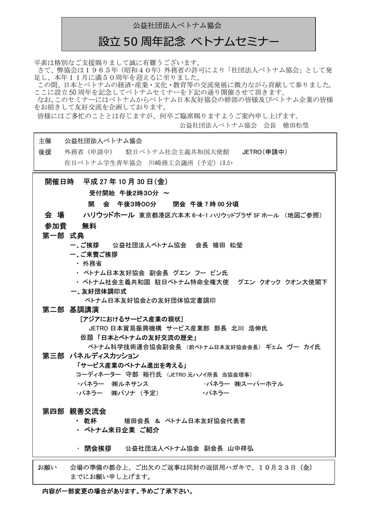 協会ニュース 公益社団法人 ベトナム協会