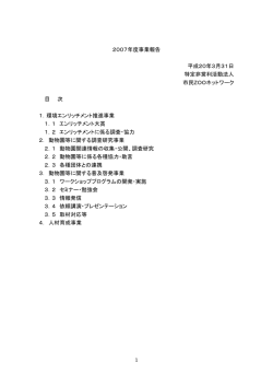 1 2007年度事業報告 平成20年3月31日 特定非営利活動法人 市民
