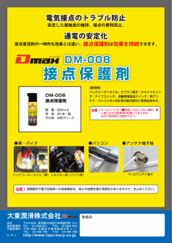 電気接点のトラブル防止