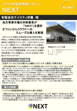 販売管理システム - 株式会社SJC