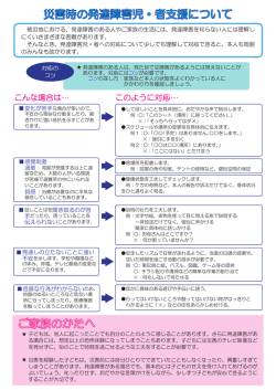 災害時の発達障害児・者支援について - 国立障害者リハビリテーション