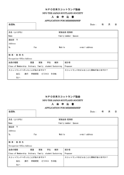 PDFファイルはこちら - 日本スコットランド協会