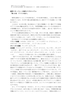 鹿野マネージャーの海外ビジネスコラム 「第 13 回 アフリカ巡り」 筆者は