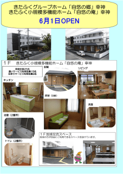 6月1日OPEN