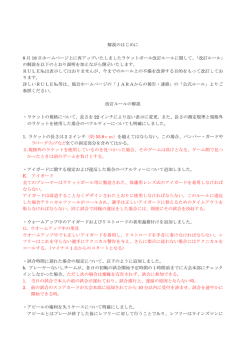 解説のはじめに 8 月 18 日ホームページ上に再アップいたしましたラケット