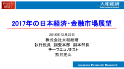 2017年の日本経済・金融市場展望