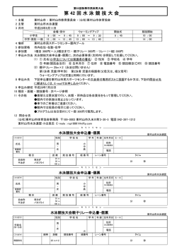 第 42 回 水 泳 競 技 大 会