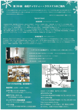 Page 1 *｡ 第39回 市民チャリティー・クリスマスのご案内 || 月の日曜日の