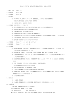 仙台高等専門学校 総合工学科(情報工学分野） 教員公募要項 1．職名