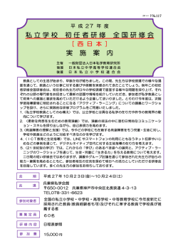 368KB - 一般財団法人 日本私学教育研究所