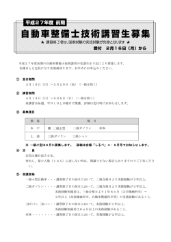 自動車整備士技術講習生募集