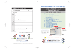 水防協方式防災弁ユニット