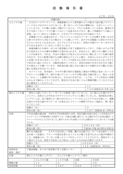 2015年5月 - 四街道プレーパークどんぐりの森