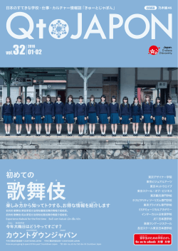 本の大だ - QtoJAPON