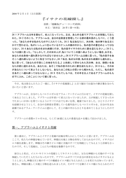 『イサクの花嫁探し』 第一、アブラハムとイサクと花嫁