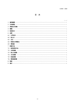 目 次 - 日本鋳造協会