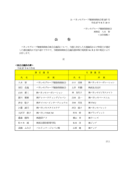 公 ﾍﾞﾈｯｾｸﾞﾙｰﾌﾟ健康保険組合第122号