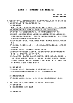 満州事変（9．18柳条湖事件）に係る情報提供（2）