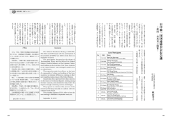 第3回 - 日本模擬国連
