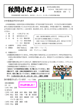 秋間小だより - 安中市教育委員会