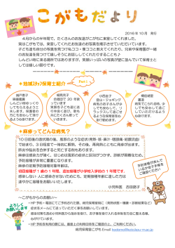 4月からの半年間で、たくさんのお友達がこがもに来室してくれました