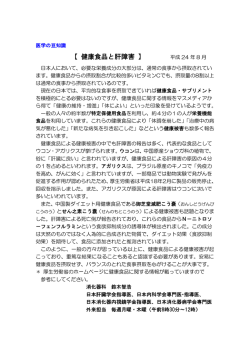 【 健康食品と肝障害 】