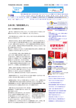 読売ONLINE・宇宙 生命の素・「超新星爆発」から 和田、国立天文台