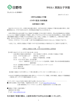 日野市＆実践女子学園 イクボス宣言/共同発表 記者発表のご案内
