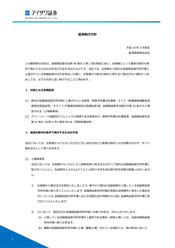 最良執行方針