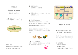 NPO法人 Passo a passo