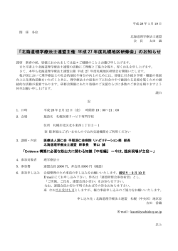 詳細 - 北海道理学療法士連盟