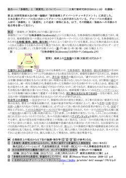 視点――「多様性」と「異質性」