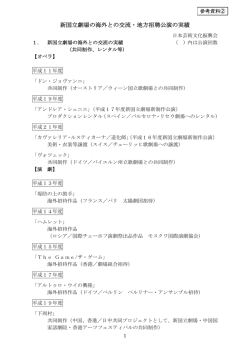 日本芸術文化振興会提出資料