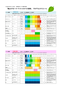 23日 - なべくら高原・森の家