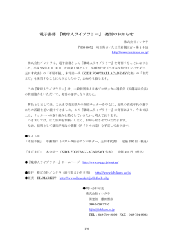 電子書籍 『蹴球人ライブラリー』 発刊のお知らせ