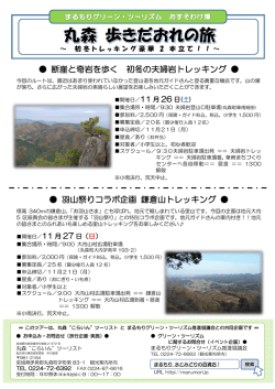 羽山祭りコラボ企画 鎌倉山トレッキング 断崖と奇岩